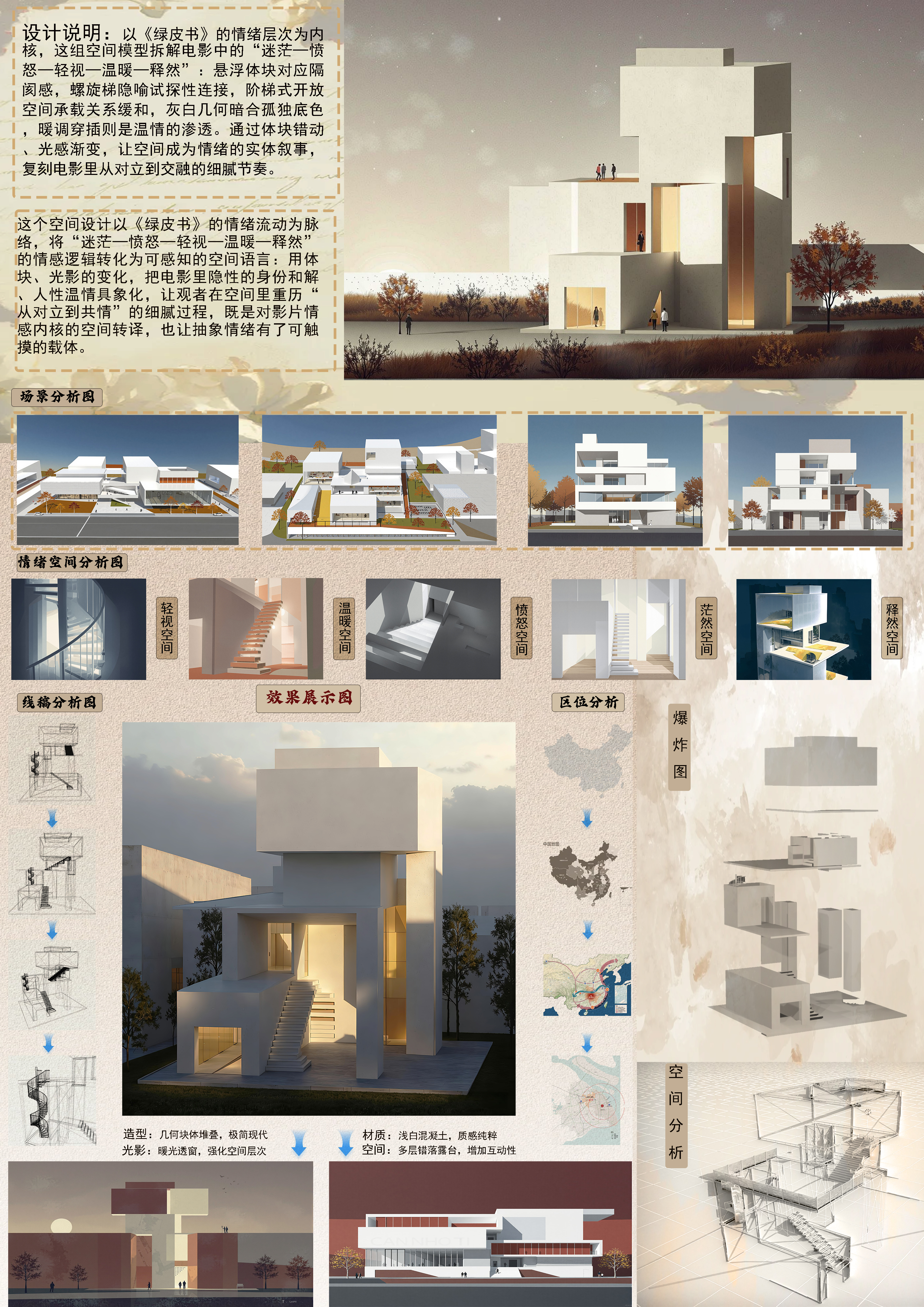 情绪建筑空间设计